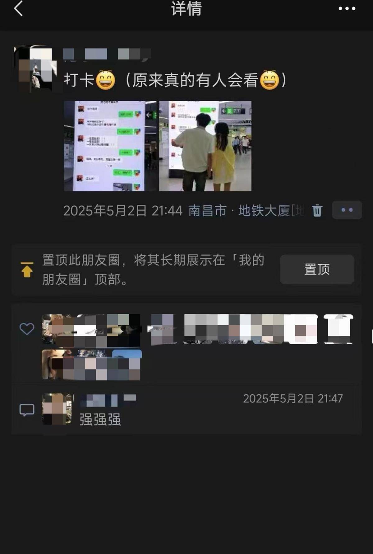 南昌一学校将校长聊天记录投屏到地铁站:“这种广告,很多人会停下来看看”