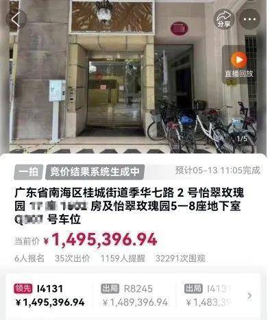 佛山一房产被拍卖,原房主系毒枭已被执行死刑!成交价超149万,溢价20万!业内人士:不属于凶宅