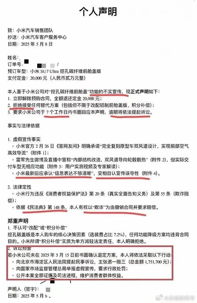 小米退车风波再调查:是虚假宣传还是虚假维权?