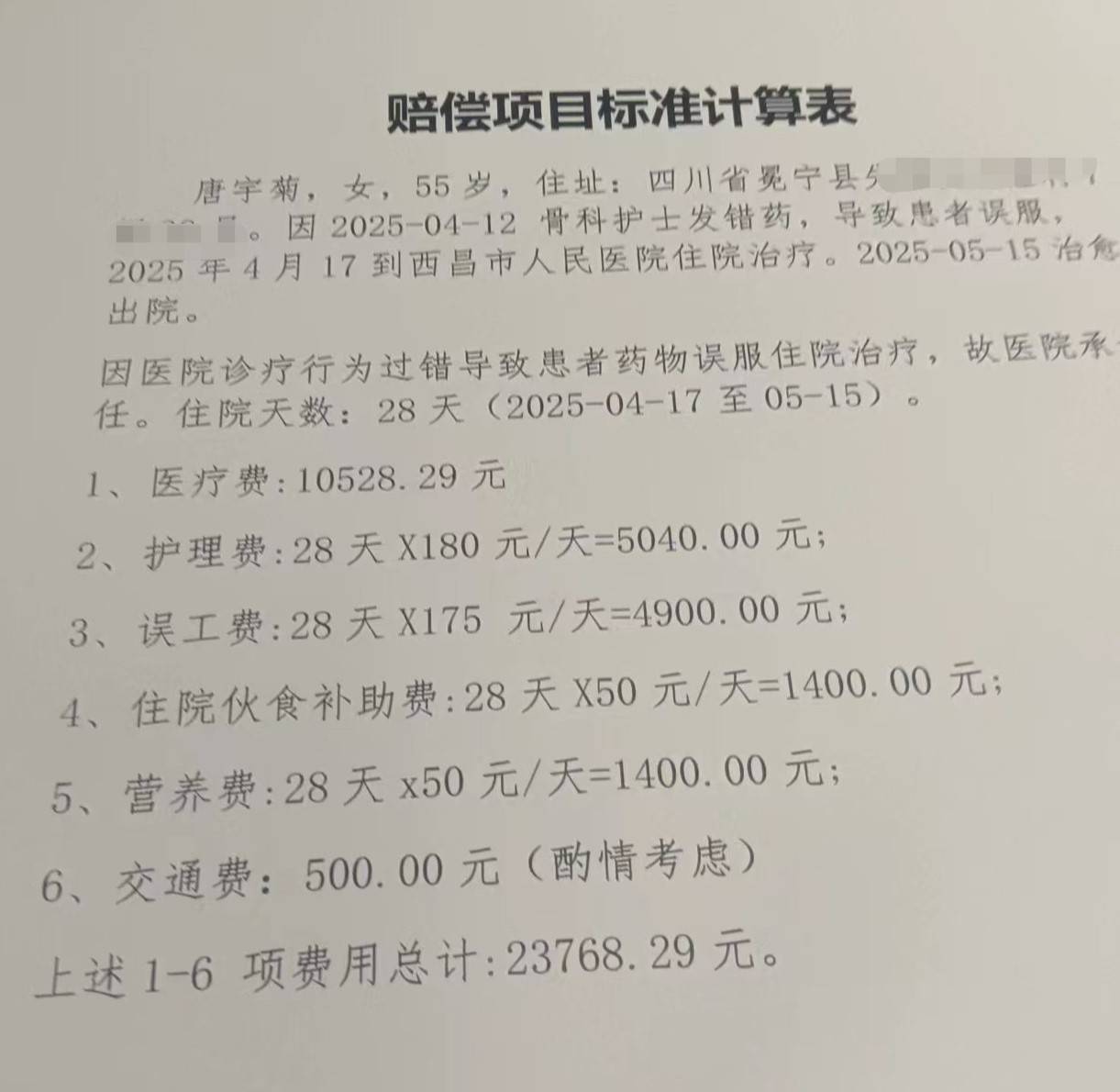 护士发错药致患者误服数日，医院：护士未认真执行医疗规范制度