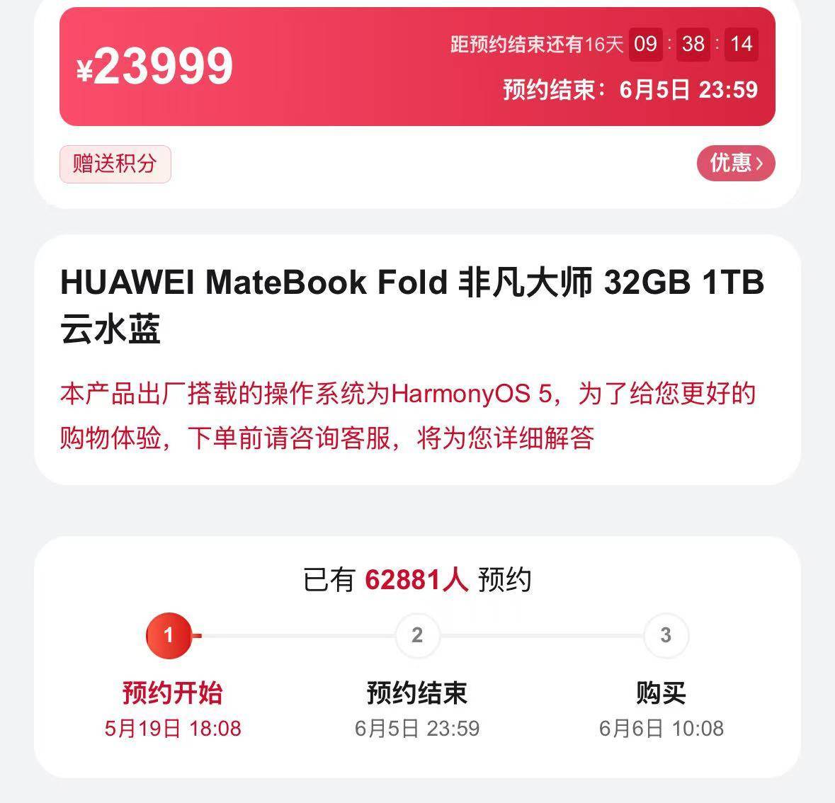 超10万人预约!售价23999元的鸿蒙折叠电脑,华为想卖给谁?