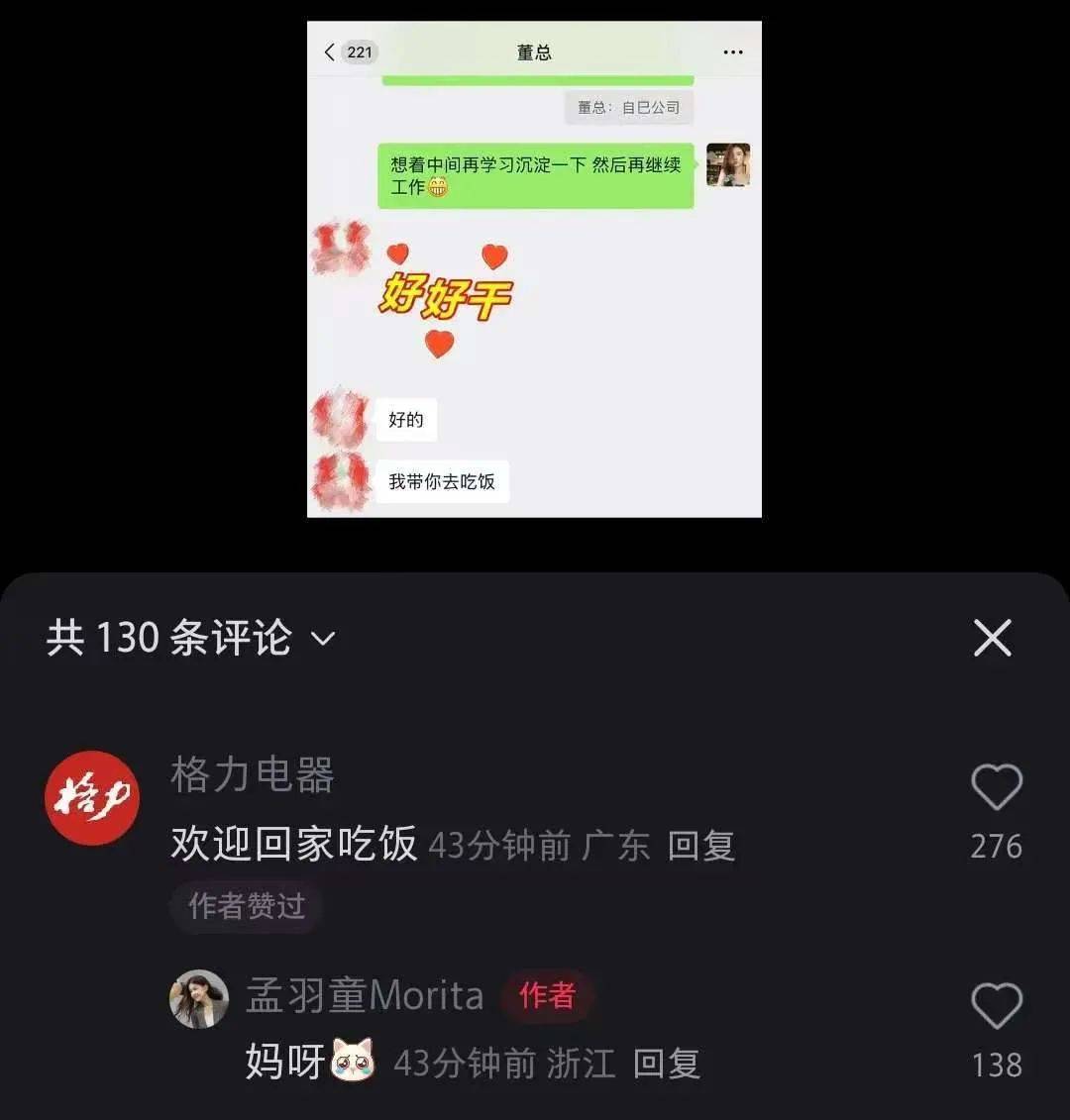 格力确认：消息属实！本周五董明珠将和孟羽童合体直播