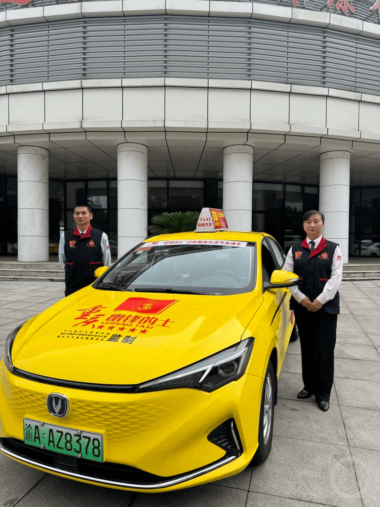 6月1日起重庆医保重大调整丨重庆1000辆“雷锋的士”免费送考