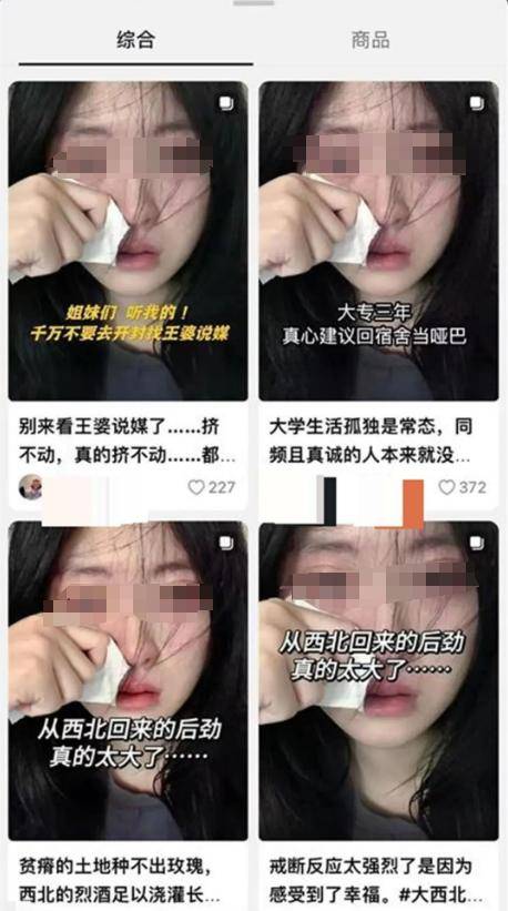 19岁女生哭泣照被“高潮针”广告盗用最新进展:相关网站永久关闭