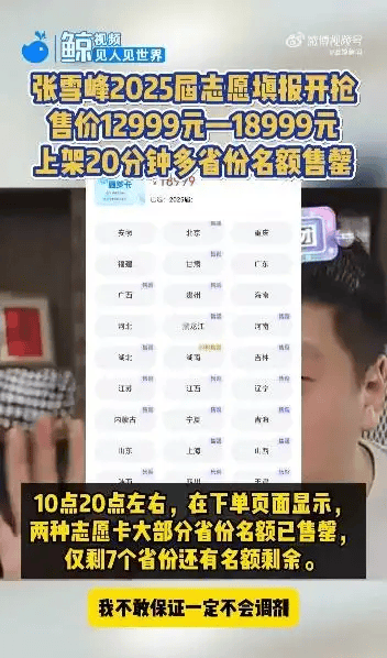 张雪峰，这下演砸了