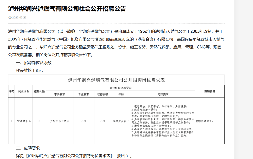 41岁北大本科生被燃气公司拟录用为抄表维修工?涉事公司回应:她是自考函授的