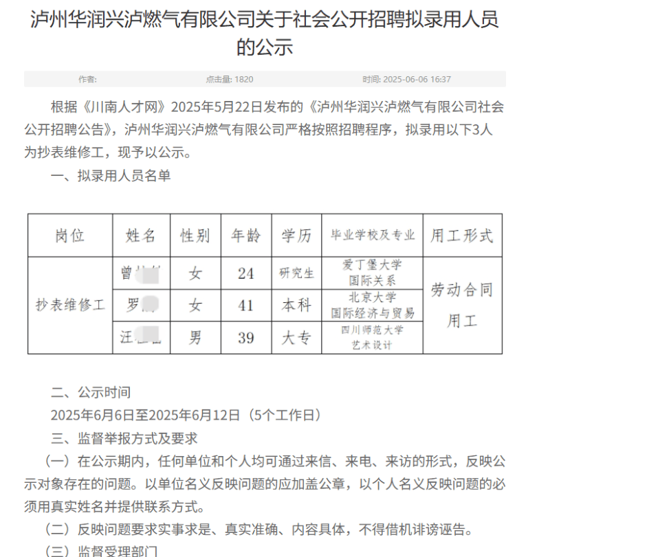 41岁北大本科生被燃气公司拟录用为抄表维修工?涉事公司回应:她是自考函授的