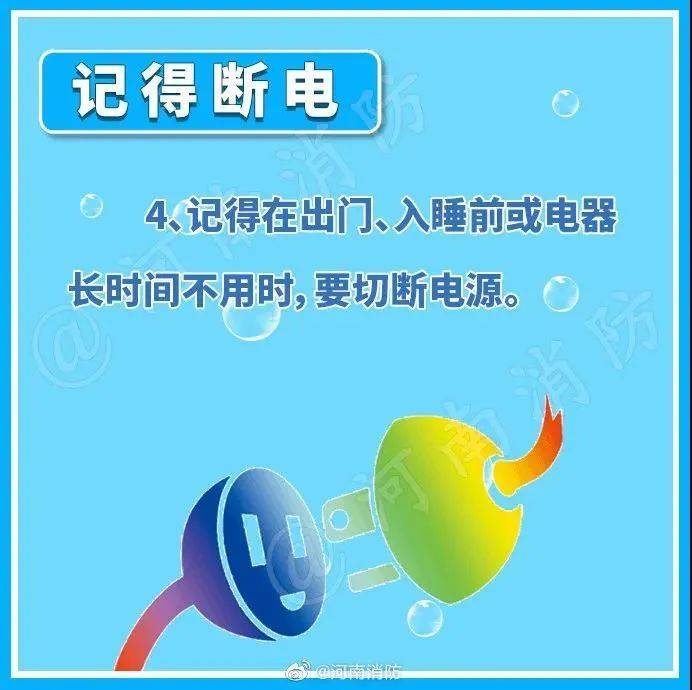 【关注】气温持续走高!趁“热”收下这份安全提示→