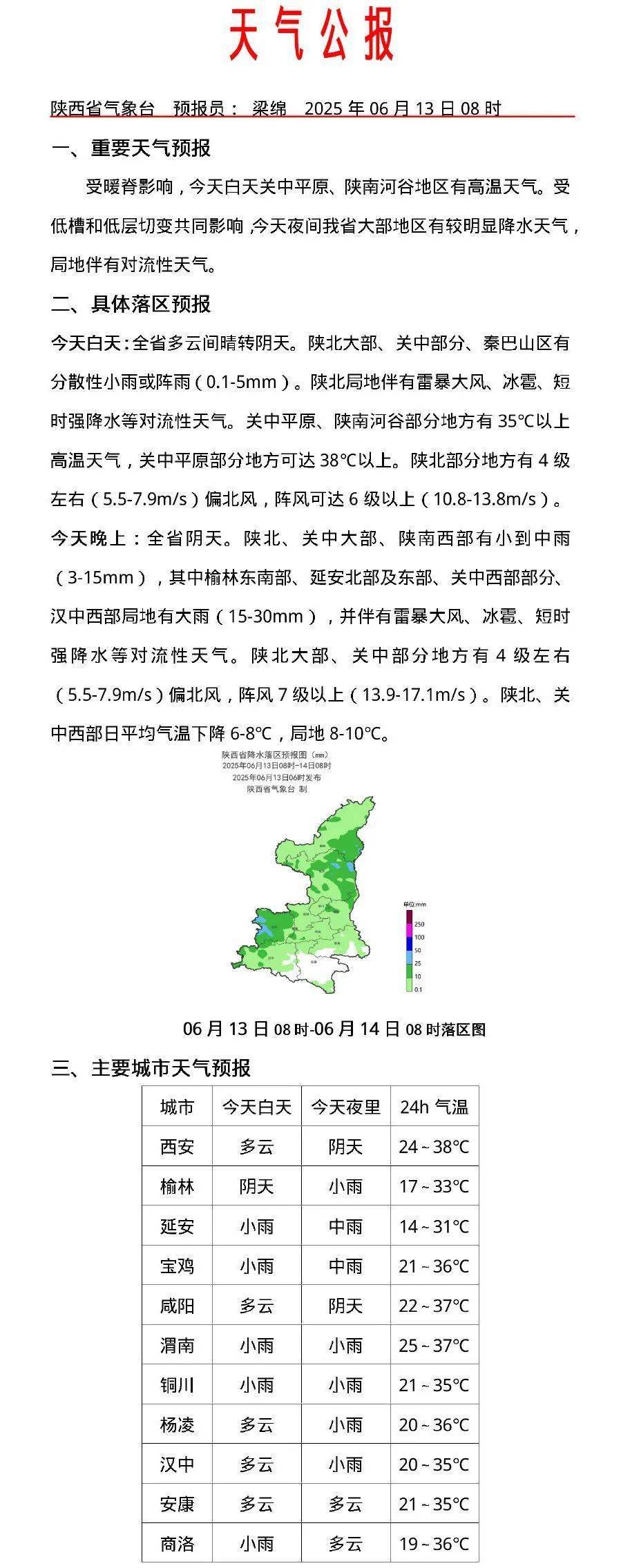 西安今天起降雨!短时强降水、8级阵风!陕西最新天气→