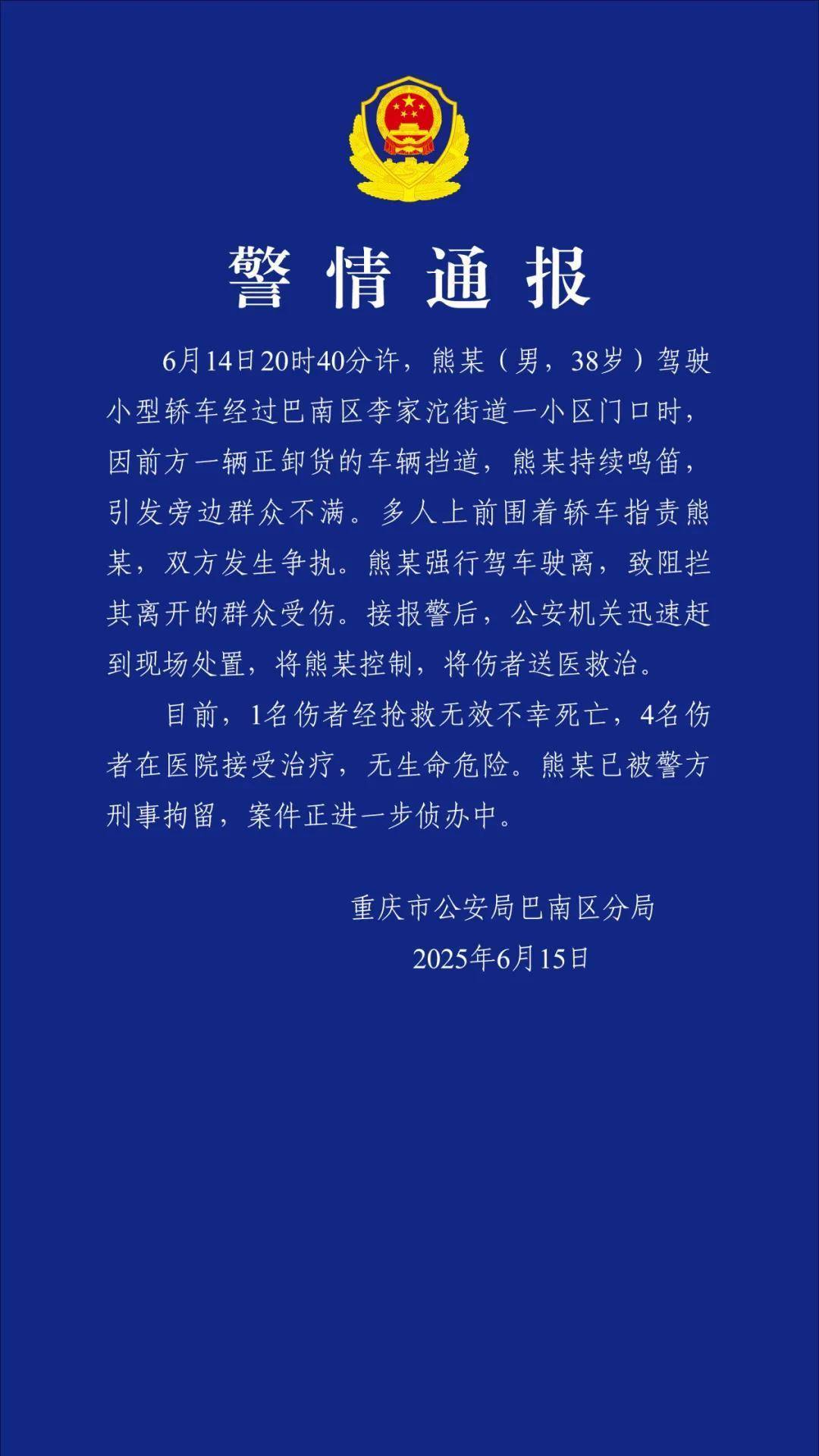 重庆一司机冲围堵致1死4伤 目击者称发生两次撞击