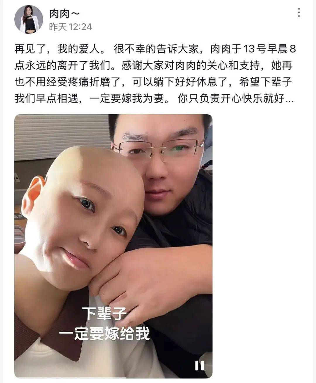 女网红“肉肉”去世,年仅35岁!其男友发声