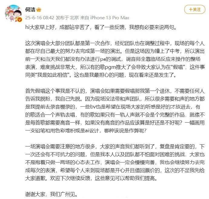 何洁成都演唱会陷假唱争议,本人发文回应后秒删