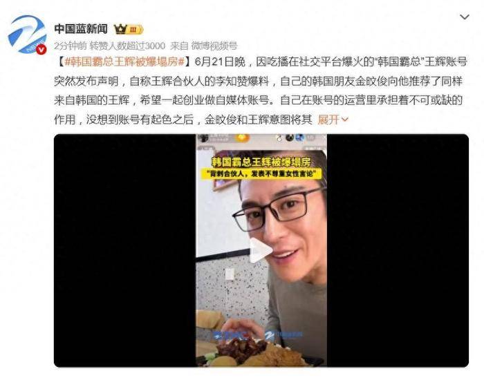 “韩国霸总”王辉被曝塌房