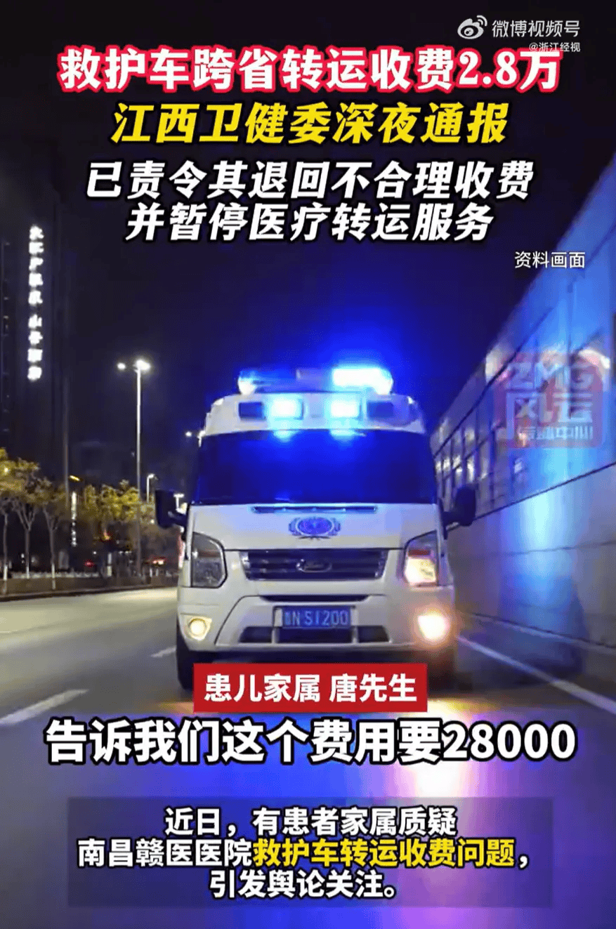 “2.8万元救护车事件”最新后续，当事人报警了！
