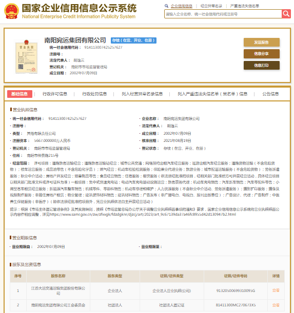 南阳宛运集团被罚21次后，其分公司因“揽客”行为再收罚单