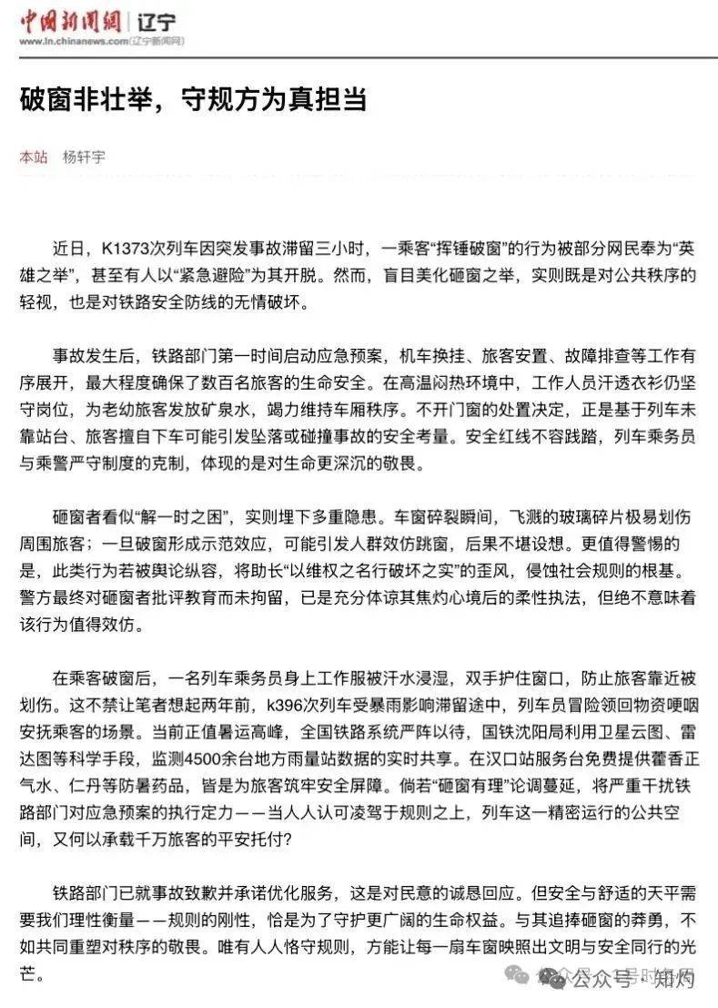 砸窗事件后，官方推出三篇文章：打倒破窗者……