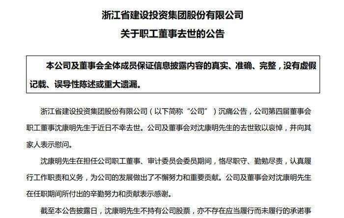百亿市值上市公司董事疑似坠楼去世,年仅54岁