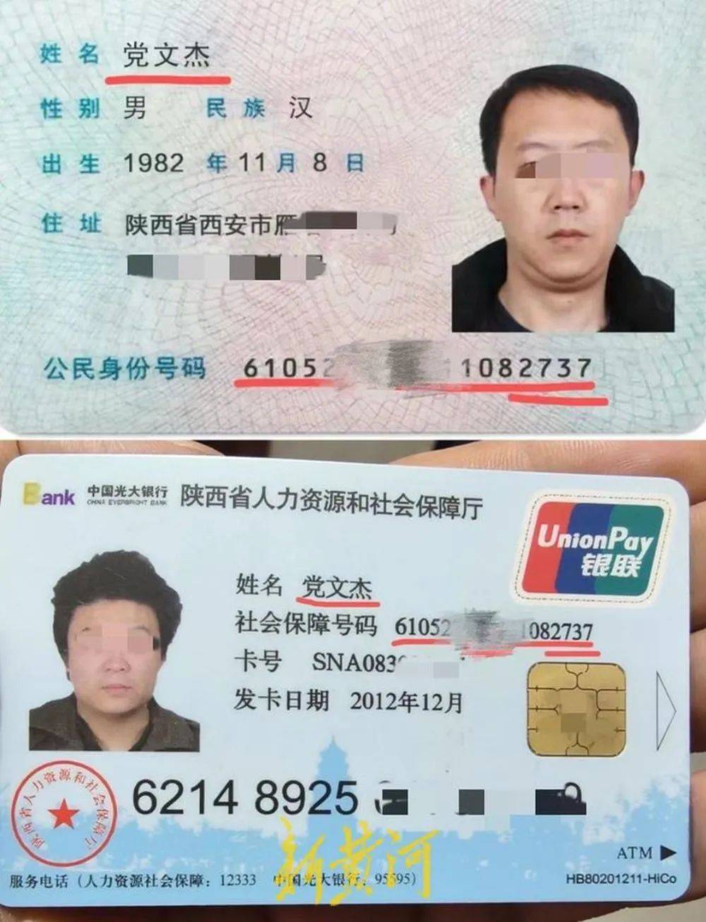 陕西渭南一男子遭冒名顶替,身背80万元贷款被“限高”,顶替者被判拘役四个月