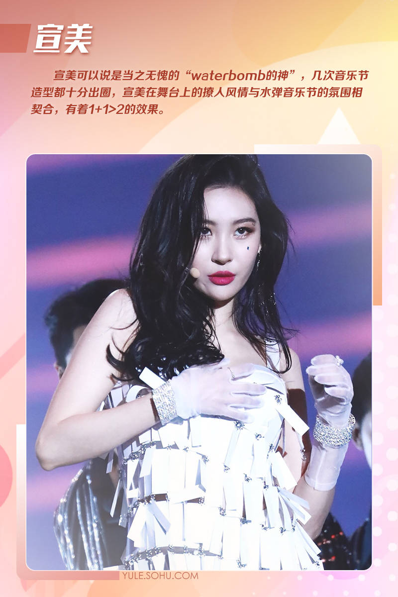 韩国水弹音乐节名场面：宋雨琦宣美柳智敏性感火辣权恩妃超撩人