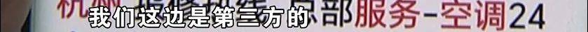 喊老乡都不管用!大爷网上找空调“售后”,花了2500元被气笑了
