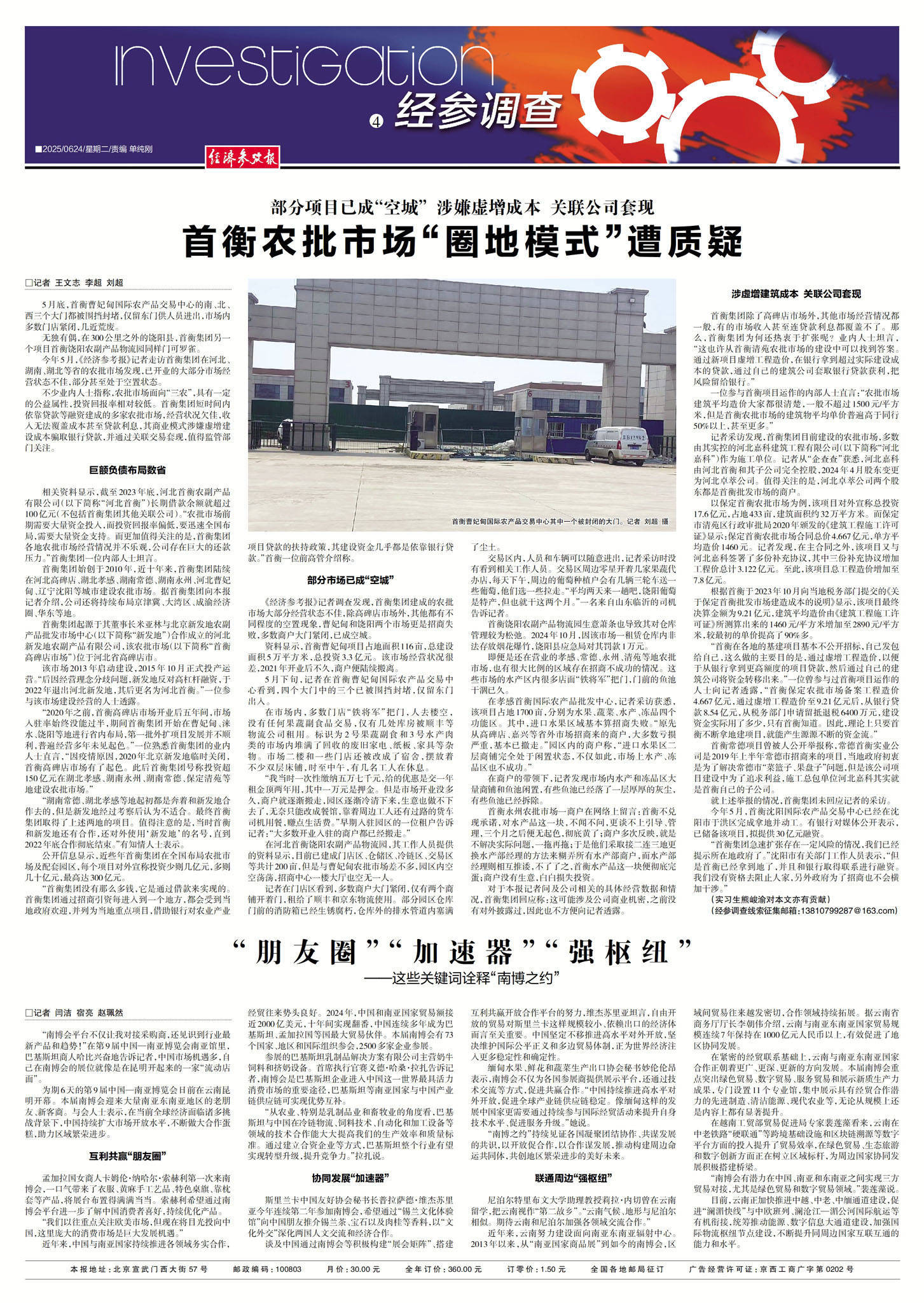 河北首衡集团涉嫌利用员工骗贷10亿元