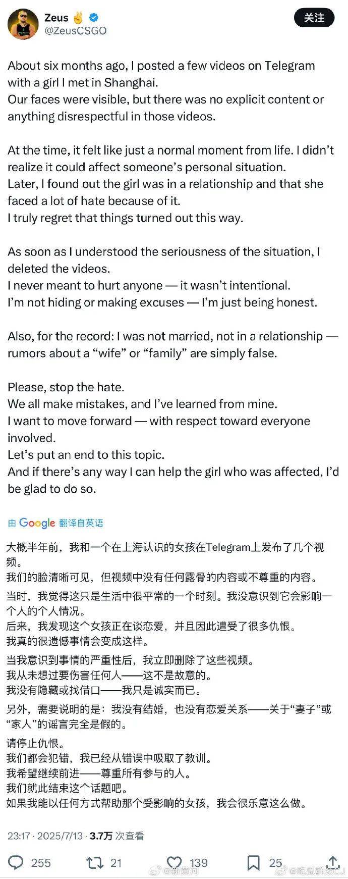 乌克兰男子Zeus发文道歉，否认结婚传闻