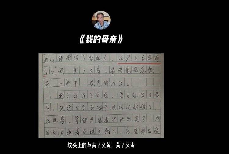 山西大爷写《我的母亲》火爆全网,村民:他当过兵,所写内容都是实情