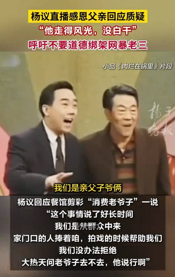 杨议回应杨少华去世当天剪彩争议!呼吁大家不要道德绑架