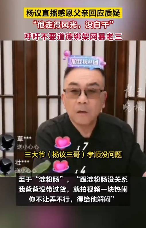 杨议回应杨少华去世当天剪彩争议!呼吁大家不要道德绑架