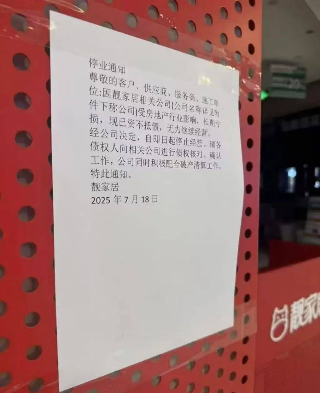 突发！知名连锁家装品牌宣布停业，创始人疑坠亡