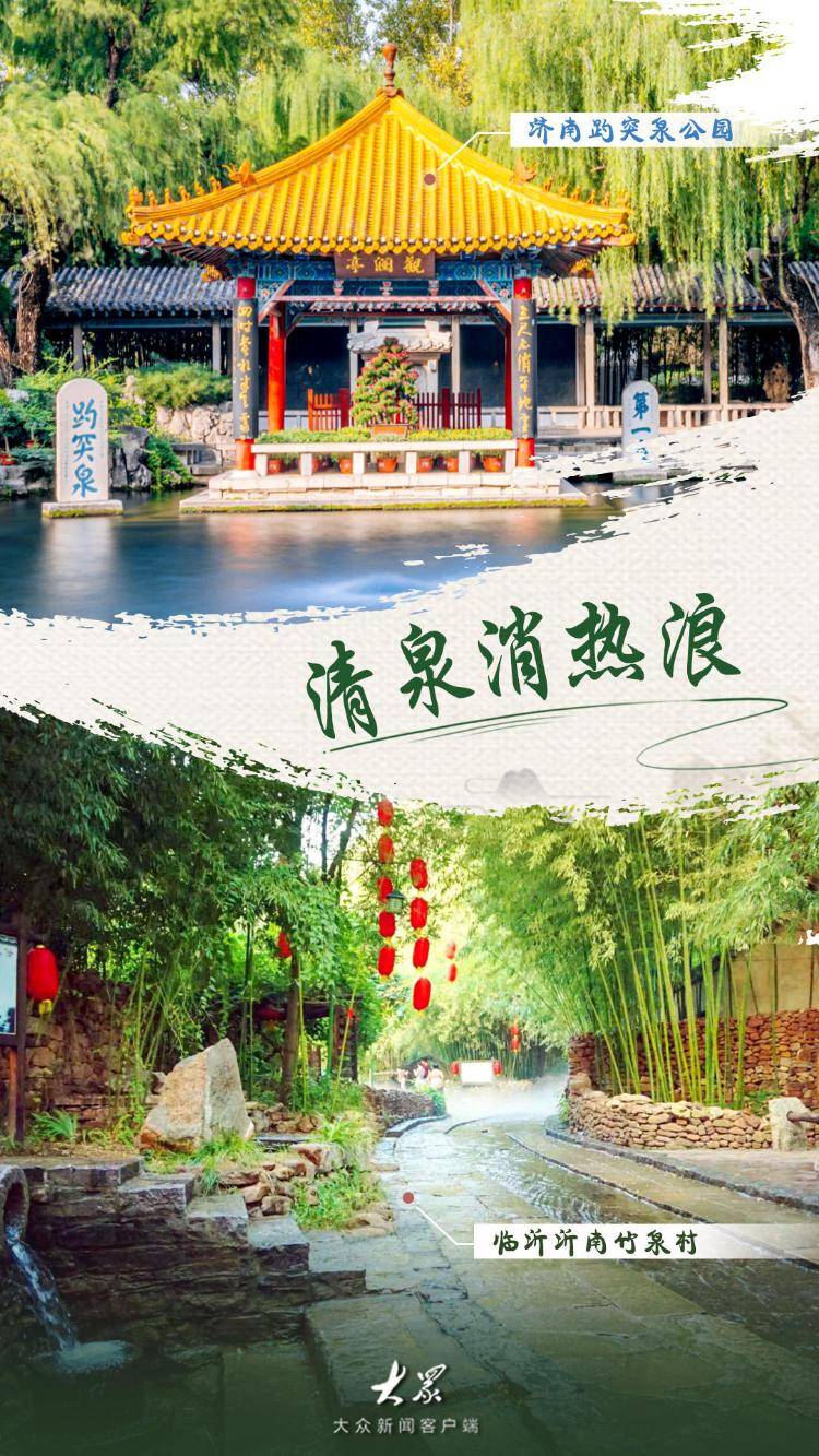 大暑至!山东8大避暑宝地为你“凉”身定做神仙夏日