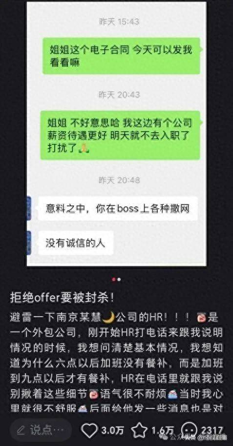 应届生拒绝offer竟被威胁“业内封杀”!律师:若实施此行为,则侵犯求职者名誉权