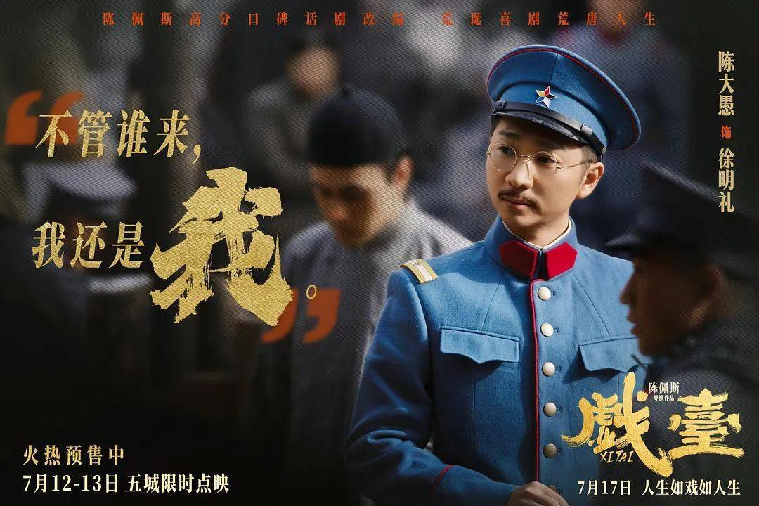 等了30年!陈佩斯杀回来了,豆瓣8分证明:你大爷还是你大爷