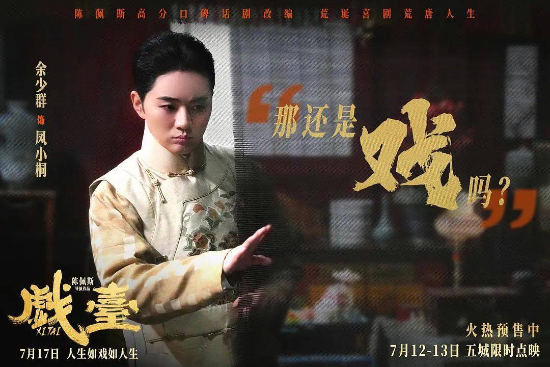 等了30年!陈佩斯杀回来了,豆瓣8分证明:你大爷还是你大爷