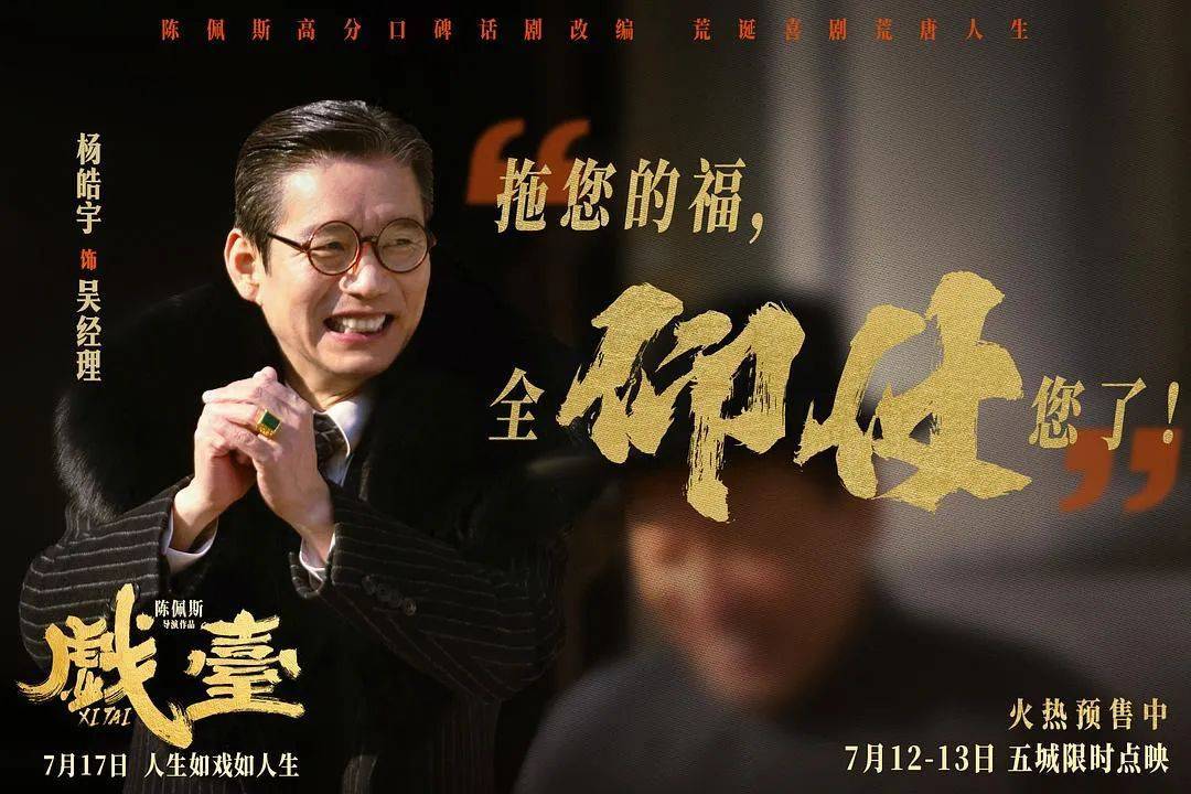 等了30年!陈佩斯杀回来了,豆瓣8分证明:你大爷还是你大爷