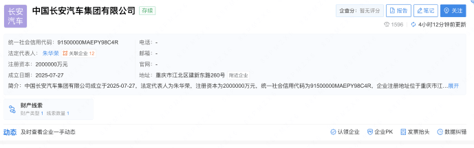 新央企成立!中国长安注册资本200亿,落户重庆