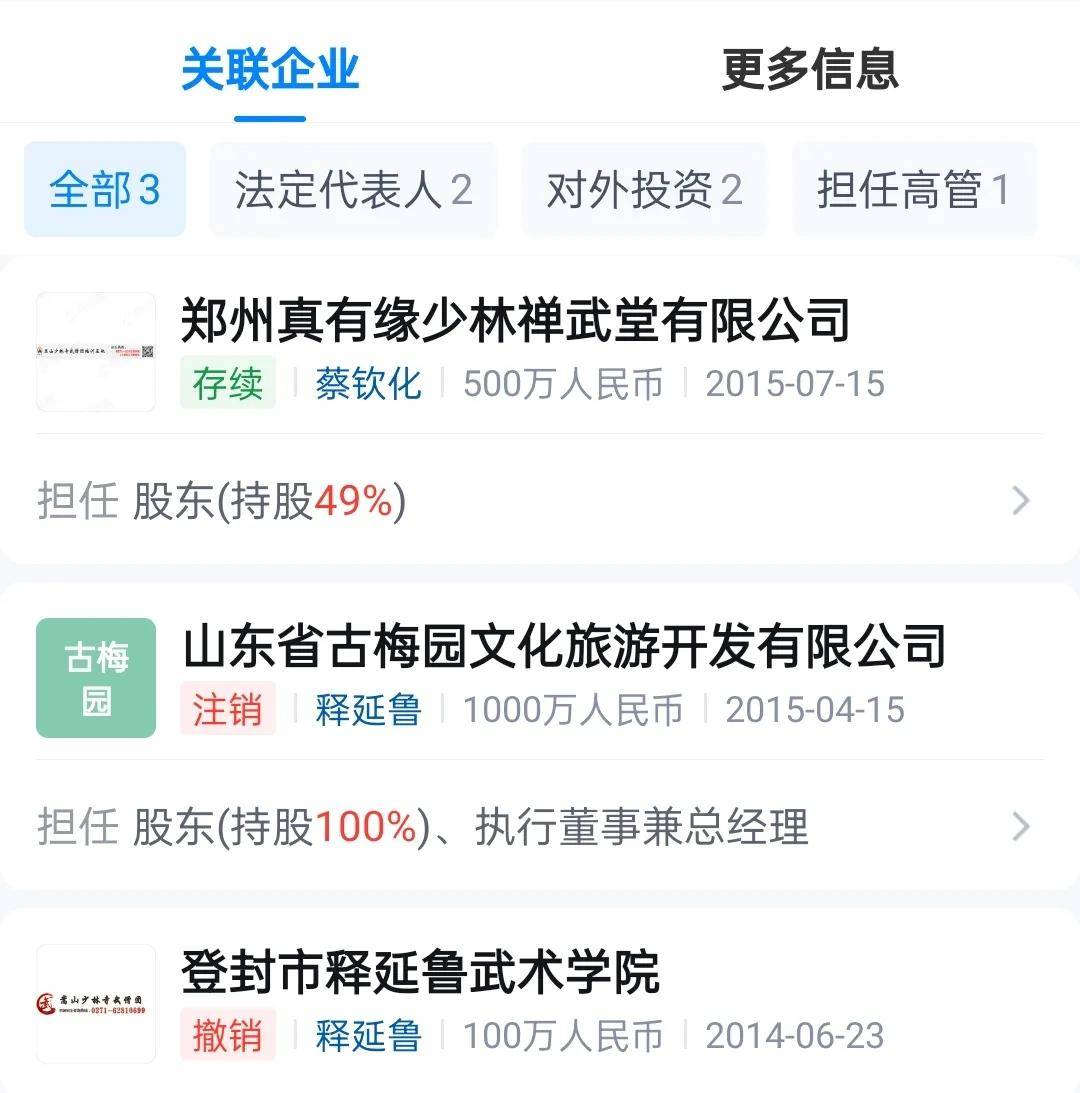 寻找释延鲁：十年前举报释永信的他，如今去哪了？