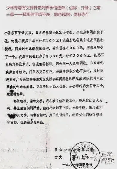 曝老方丈1987年就曾举报释永信 两个月后突然圆寂