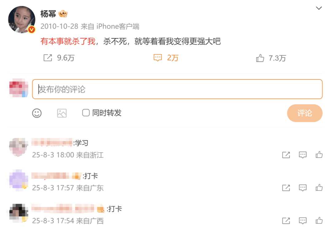 杨幂15年前的博文火了：有本事就杀了我，杀不死，就等着看我变得更强大吧