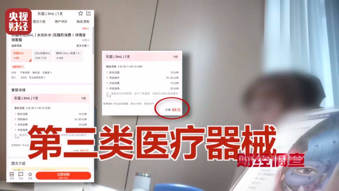无门脸儿、无资质、无底线 违规水光针在市场上大行其道