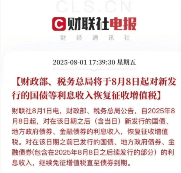 变相刺激股市？国债利息也要征税了，影响有多大...