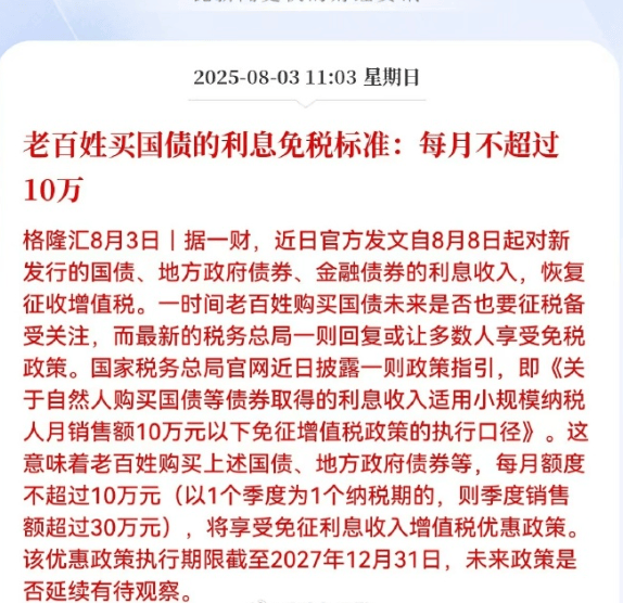 变相刺激股市？国债利息也要征税了，影响有多大...