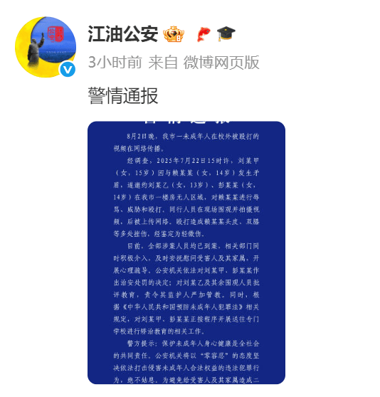 14岁女孩在校外被殴打，警方通报