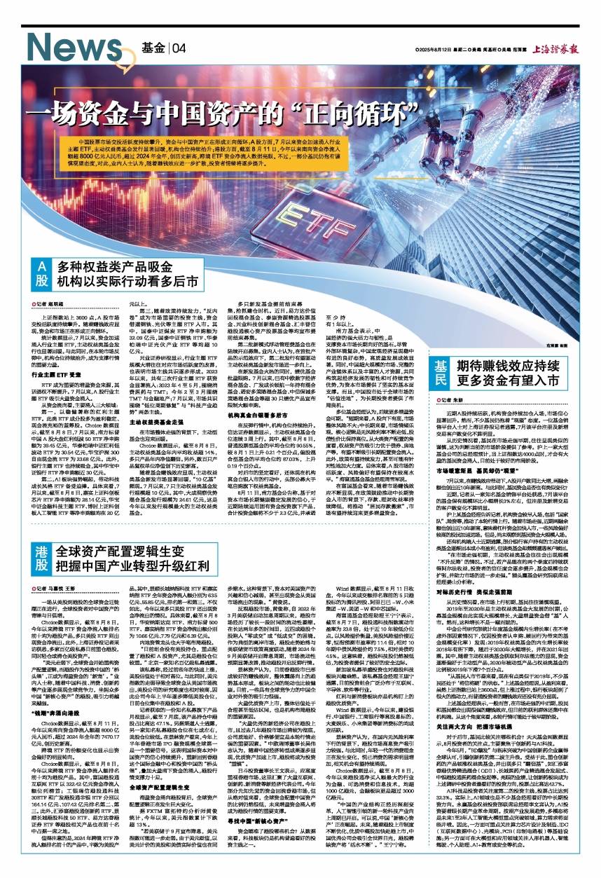 一场资金与中国资产的“正向循环”