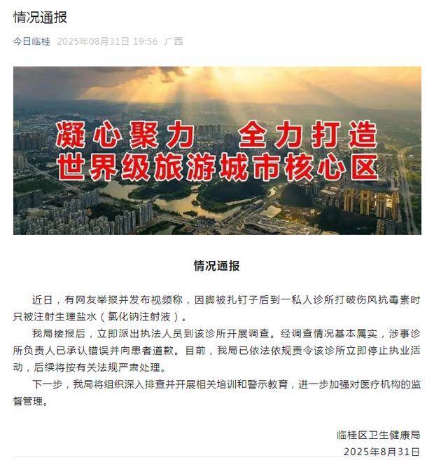 男子称打破伤风针却被注射生理盐水!官方通报