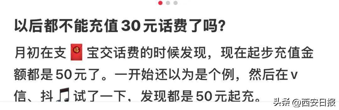 终于有人提这个问题了!话费充值怎么变最低50元起了?