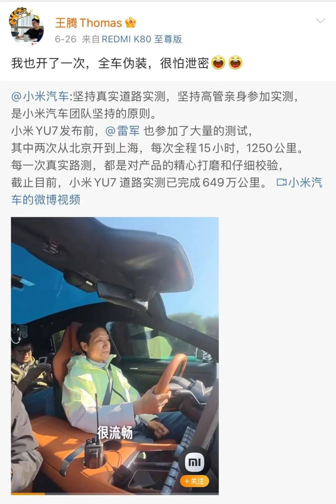 曾被雷军点名“动不动泄密”的王腾被辞退，本人深夜致歉，曾任小米高管