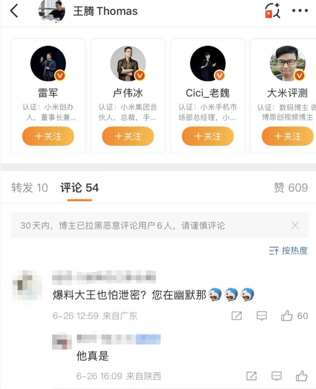 曾被雷军点名“动不动泄密”的王腾被辞退，本人深夜致歉，曾任小米高管