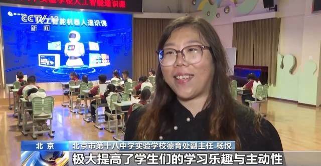 每学年不少于8课时 北京将全面开展人工智能通识教育
