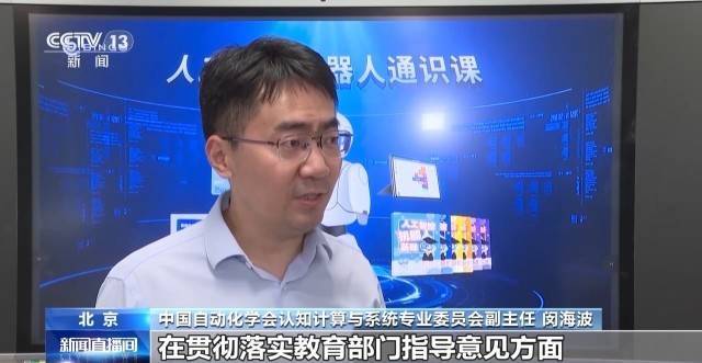 每学年不少于8课时 北京将全面开展人工智能通识教育